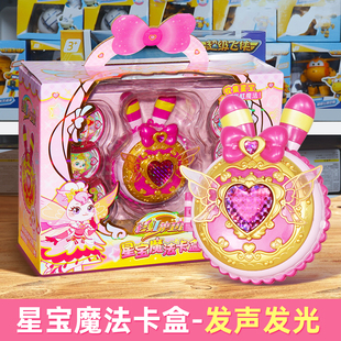彩虹护卫队星宝能量公主魔法卡盒声光变身宝盒星光魔法棒女孩玩具