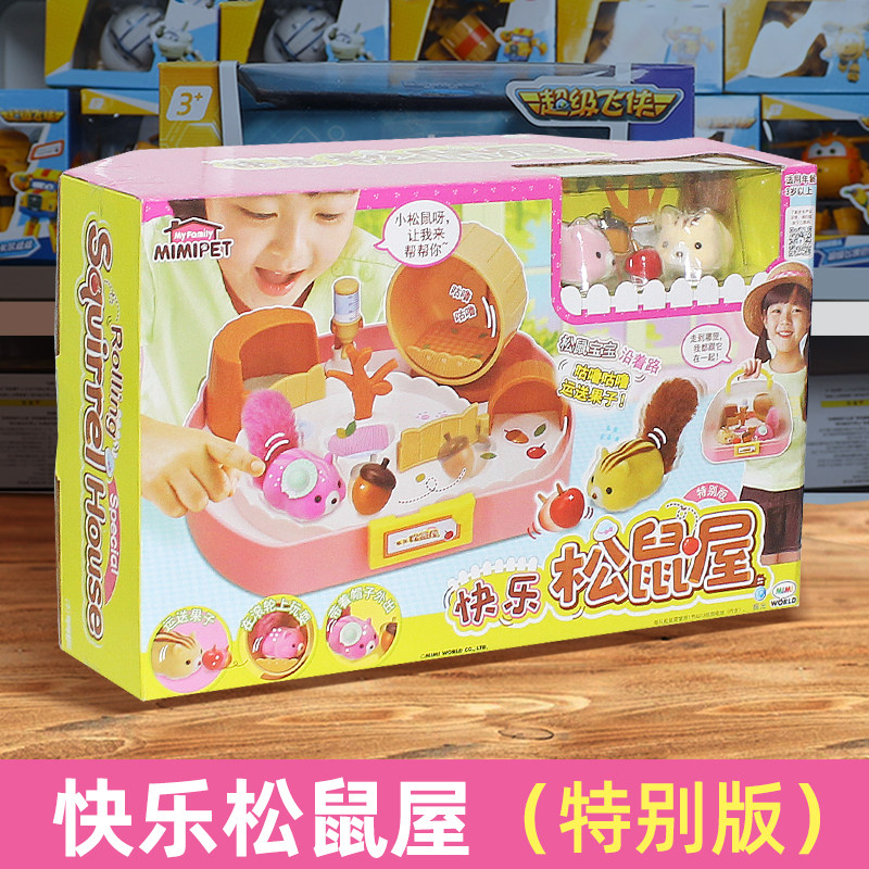 mimiworld快乐松鼠屋淘气仓鼠宝儿童仿真动物喂养宠物过家家玩具图片