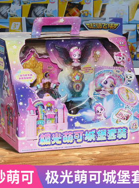 新款奇妙萌可6之闪耀流星萌可极光城堡套装第六季玩具生日礼物女