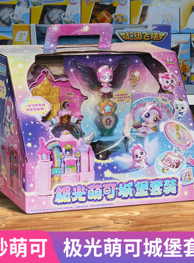 新款奇妙萌可6之闪耀流星萌可极光城堡套装第六季玩具生日礼物女
