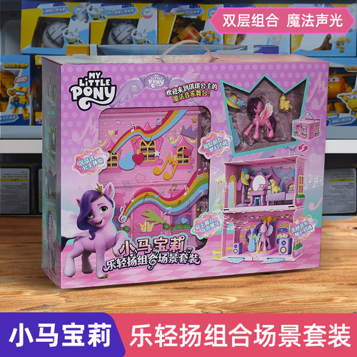 小马宝莉场景乐轻扬套装魔法巴士过家家玩具女孩屋房2025生日礼物