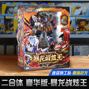 迷你特工队最强恐龙8爆暴龙战炫王变形机器人机甲模型豪华版 玩具