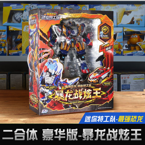迷你特工队最强恐龙8爆暴龙战炫王变形机器人机甲模型豪华版玩具
