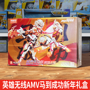 新布鲁可积木人英雄无限马到成功新年礼盒装经典组合版马超白驹克