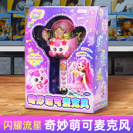 奇妙萌可闪耀流星爱心麦克风一体对讲机音乐爱心玩具女孩儿童礼物