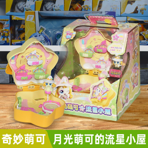 奇妙萌可闪耀流星星空爱心月光极光流星小屋房子城堡屋子玩具女孩