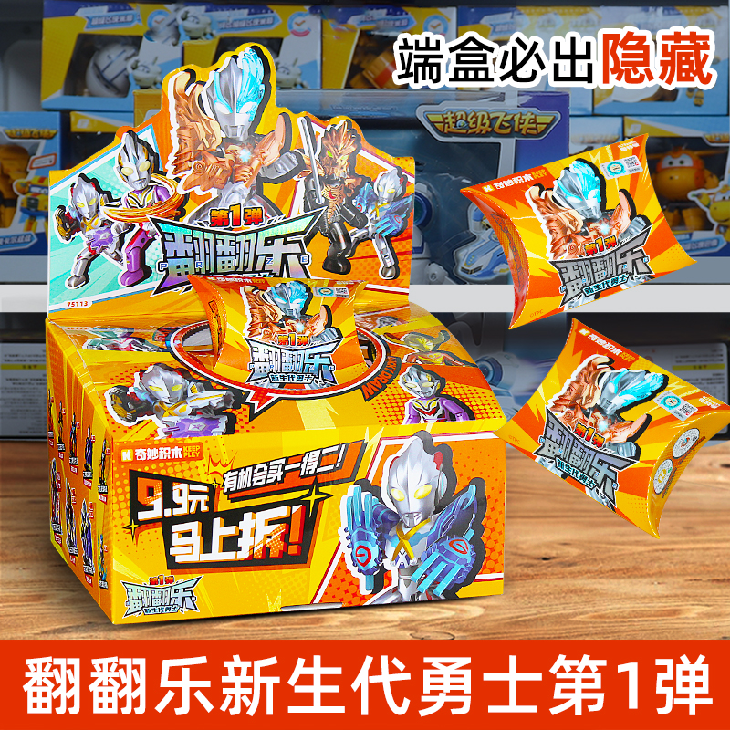 翻翻乐抽抽乐男孩玩具盲盒