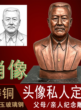 铜像定制真人胸像半身像头像肖像雕塑玻璃钢铸铜名人纪念亲人摆件
