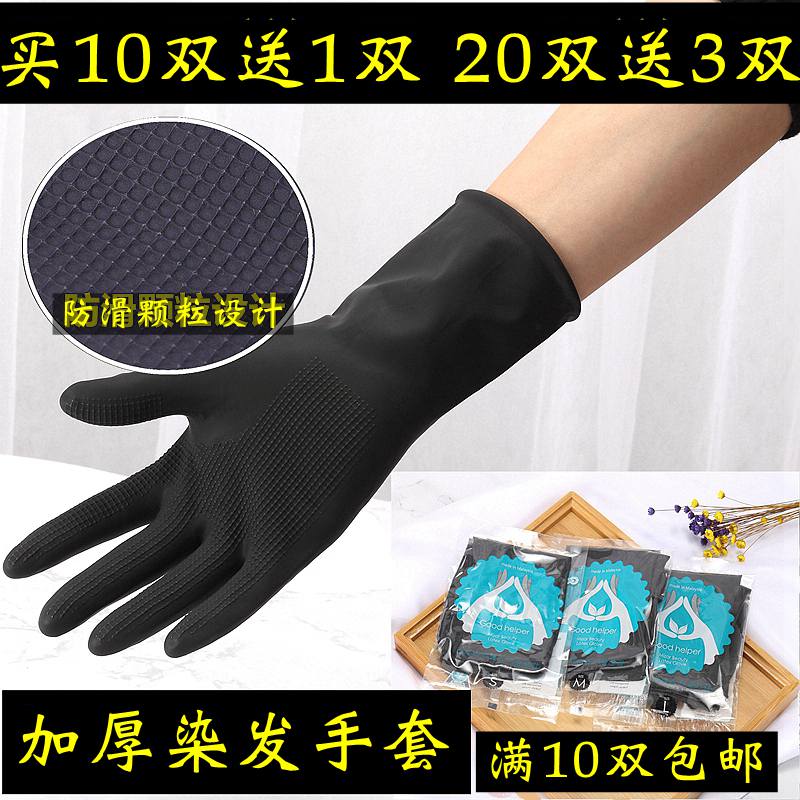 乳胶黑色专业美发烫染发手套加厚橡胶防水洗车理发店家用防滑工具