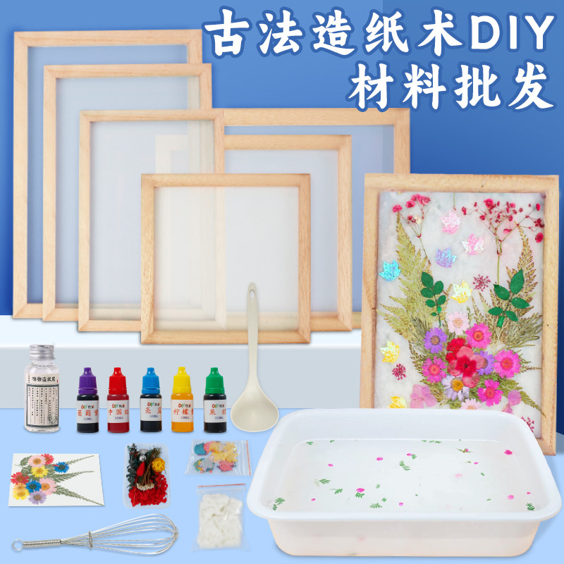 古法造纸术diy材料包套装幼儿园教师儿童手工团建木框造纸浆干花,玩具/童车/益智/积木/模型,其他手工制作,淘宝优惠券,粉丝福利购,淘宝优惠卷