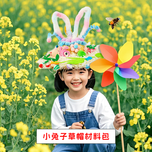 儿童复活节cosplay帽子diy幼儿园手工创意制作材料包活动表演走秀