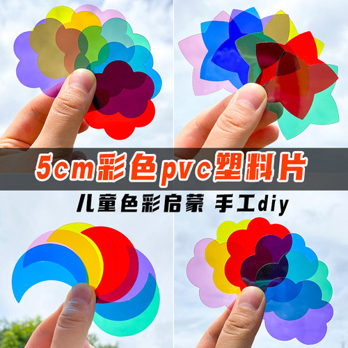 幼儿园手工DIY玻璃纸配件