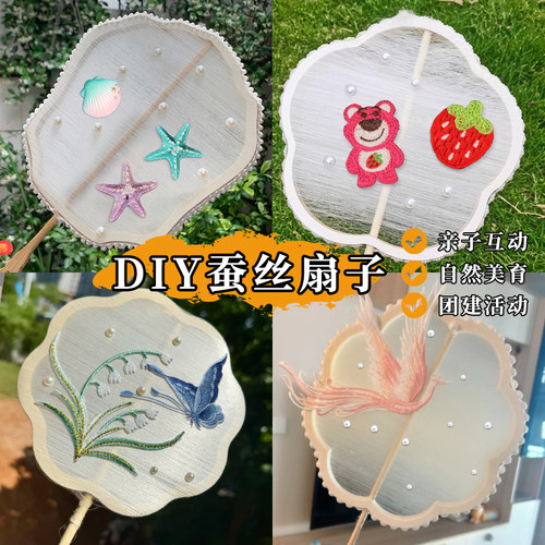 儿童自制蚕丝扇diy材料包半成品手工古风小学生女孩扇子框骨架
