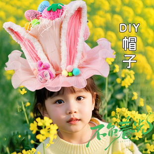 复活节帽子材料包手工DIY制作亲子活动儿童节礼物幼儿园环创团建