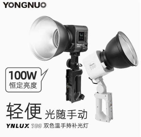 永诺YN LUX100便携手持LED直播视频补光灯恒定100W户外拍摄外拍灯