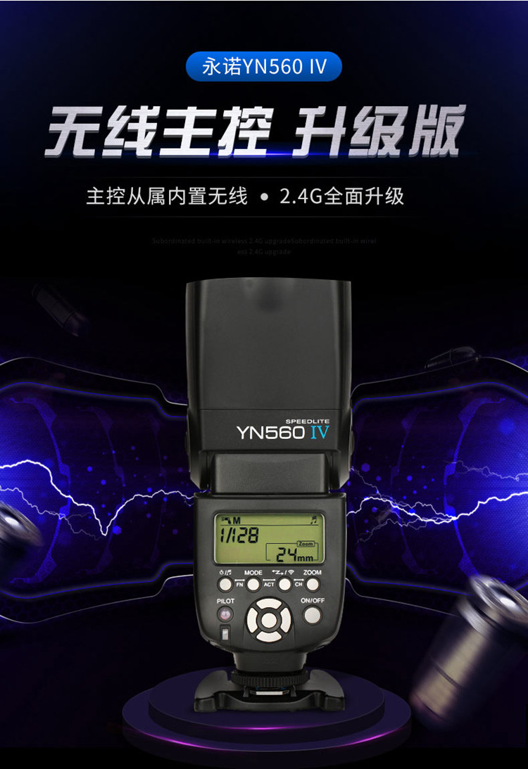 永诺560III三代560IV四代机顶闪光灯适用佳能尼康索尼通用热靴灯
