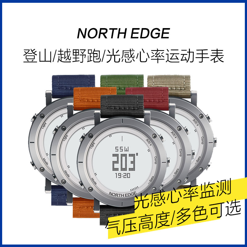 NORTH EDGE戶外多功能男女運動登山表氣壓海拔光感心率游泳釣魚
