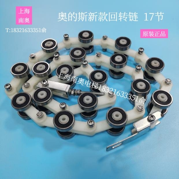 广州奥的斯回转链双叉17节 OTIS滑轮群组回转链DAA332AJ2电梯配件
