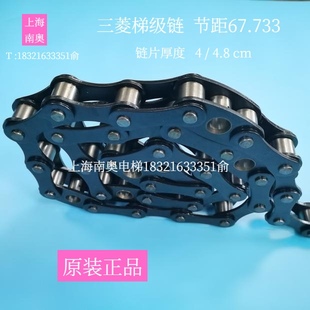 三菱梯级链条 节距67.733梯级大链条 链板厚度4/4.8 电梯配件原装