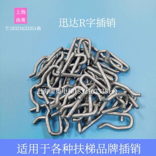 扶梯梯级轴R字销 梯级轴杆R型销 扶梯卡簧 插销 锁环 卡扣