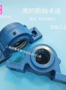 奥的斯扶手驱动轴 轴承座XAA396S1/22211CAW33 OTIS电梯配件原装
