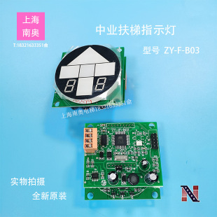 中业电梯配件 全新扶梯运行指示灯ZY-F-B03中业扶梯方向灯 显示器