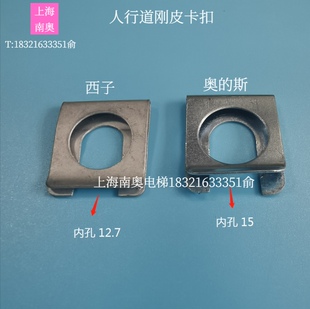 西子奥的斯扶梯不锈钢踏板卡扣 人行道踏板弹簧钢皮卡子 梯级轴卡