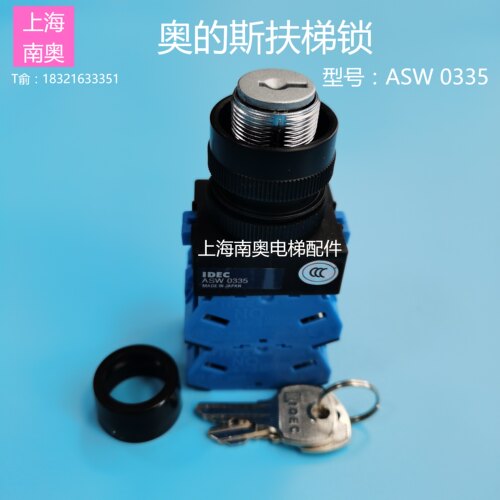 OTIS扶梯锁ASW33K20奥的斯电梯三档复位钥匙开关ASW0335 日本和泉