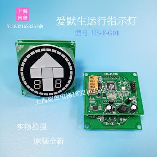 爱默生电梯配件  扶梯运行指示灯 HS-F-D01  方向灯  显示器