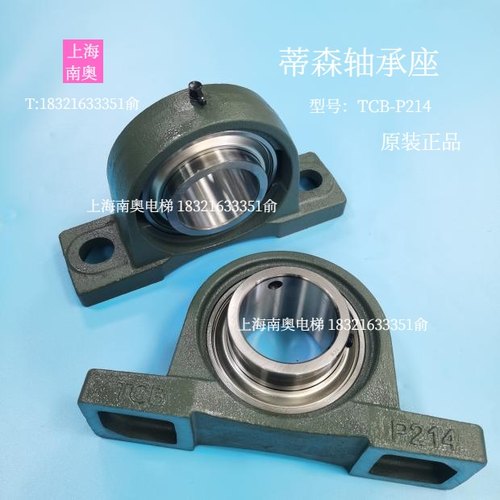 蒂森驱动轴/轴承座TCB/P214/立式轴承座 UC214GR3/蒂森扶梯轴承座