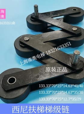 西尼扶梯梯级链 节距133.33*70*25 销子12.7/14.63 梯级链条