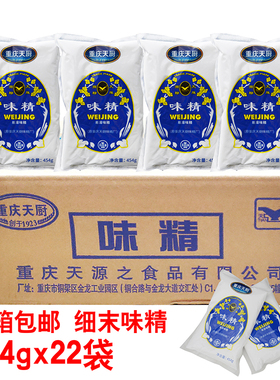 整箱包邮重庆天厨味精454gx22袋天雁粉末含盐味精调料厂家直供