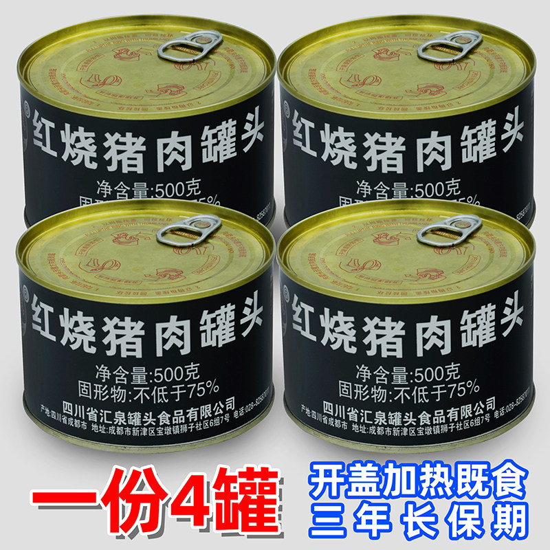 汇泉红烧猪肉罐头户外方便罐头熟食红烧肉罐头家用应急储备食品,粮油调味/速食/干货/烘焙,肉制品/肉类罐头,淘宝优惠券,粉丝福利购,淘宝优惠卷