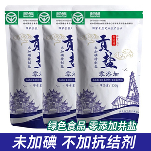 久大自贡盐贡盐350g未加碘无碘盐食用盐井盐食盐家用盐不加抗结剂