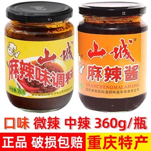 重庆特产山城麻辣酱四川辣椒酱360g瓶拌饭酱辣椒酱烤肉干锅酱