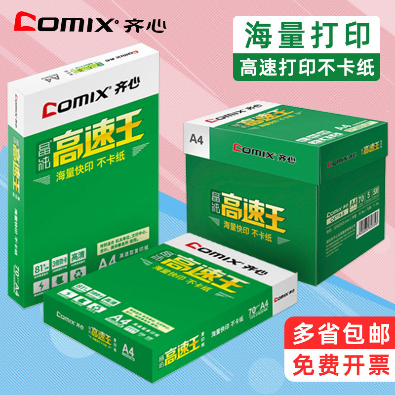 QIXIN A4 종이 A3 종이 인쇄 사본 용지 70G80G 단일 가방 500 시트 A4 인쇄 백서 완전한 상자 5 포장 무료 배송