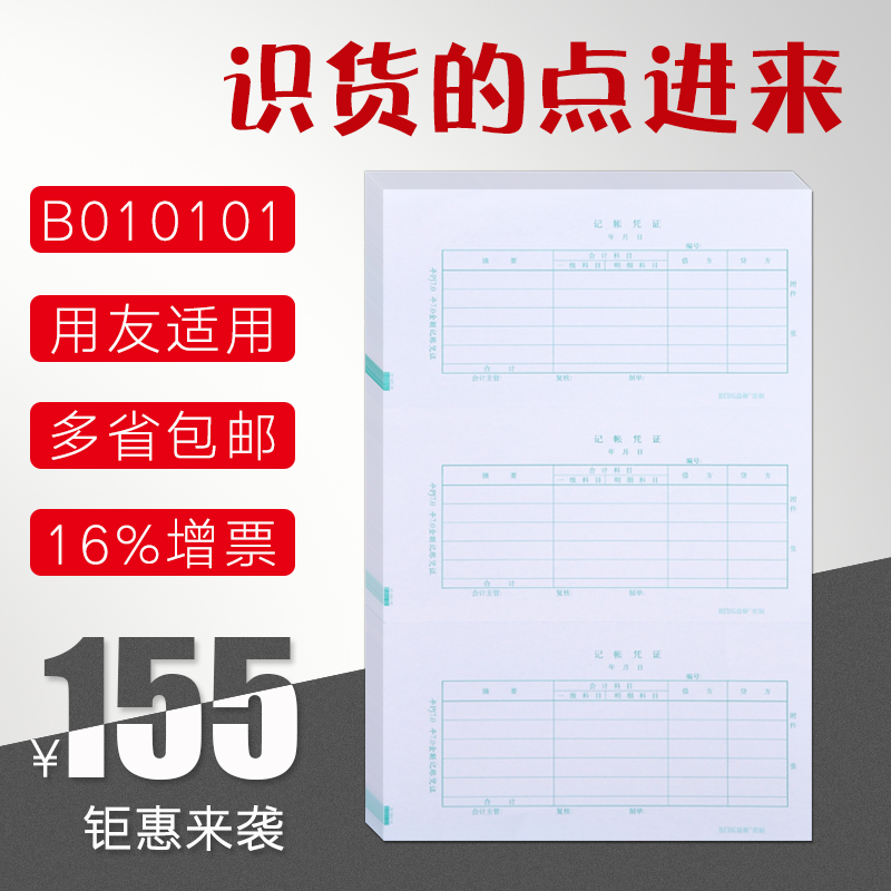 ÊÊÓÃÓÚÓÃÓÑÈí¼þ²ÆÎñ¼ÇÕËÆ¾Ö¤´òÓ¡Ö½Òæ¸ñƽ7.0½ð¶î»á¼ÆÆ¾Ö¤B010101