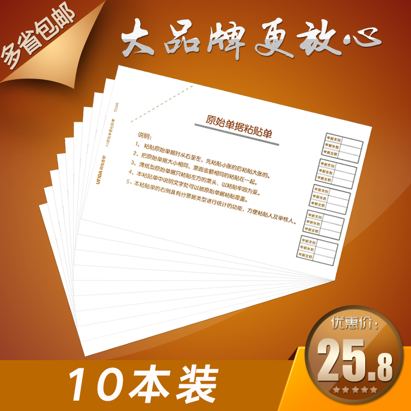 ²ÆÎñÈí¼þͨÓà ÓÃÓÑ±íµ¥ÊÖдµ¥¾ÝA4Ôʼµ¥¾ÝÕ³Ìùµ¥S0346 10±¾×°