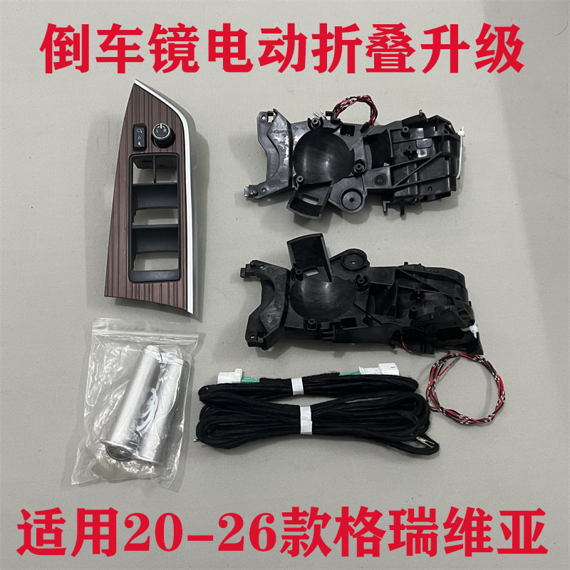 适用22-26款塞纳格瑞维亚倒电动折叠后视镜