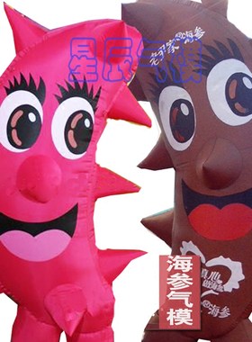 海参气模充气模型定制行走海参气模 海参娃娃气模水产品展销会