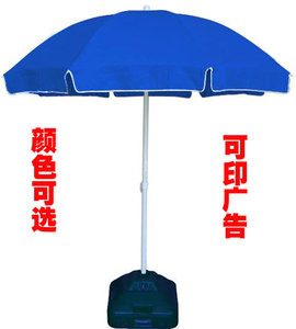 遮阳伞 广告伞  广告圆伞 厂家定做广告遮阳伞 帐篷顶 篷布顶