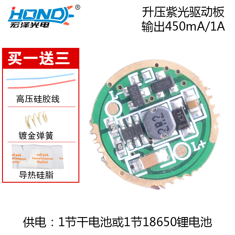 手电筒3.7v升压板灯珠配件驱动17