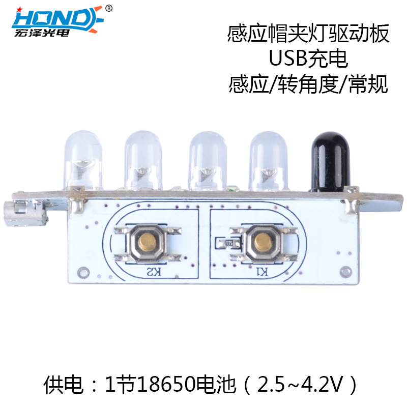 HZ-8822感应头灯钓鱼夹帽灯帽檐头戴上饵灯驱动板线路板USB充电