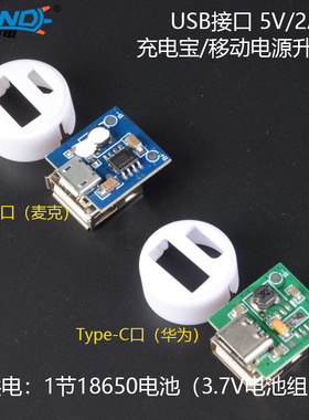 HZ-5011香水充电宝移动电源升压板电路板1节锂电Type-C充电5V/2A