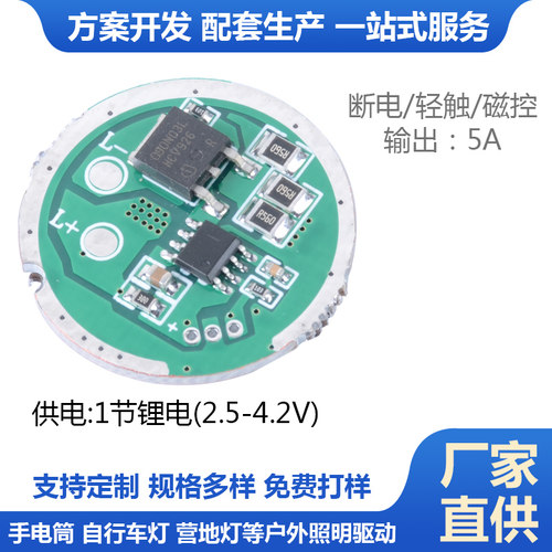 驱动板宏泽光电强光手电筒线路板