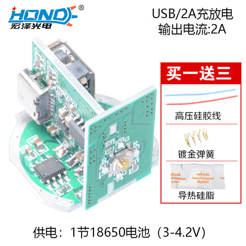 HZ-5047侧按强光手电筒驱动板带开关线路板5V2A TypeC充电接口