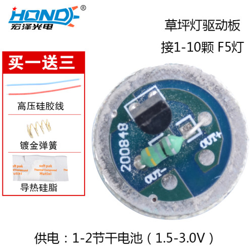 HZ-1508 草坪灯充电线路控制板野营灯圣诞灯串灯1-2节电池20mm