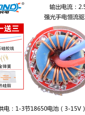 HZ-7811强光手电筒17/20mm电路板驱动板配件3-15V恒流接L2/XHP50