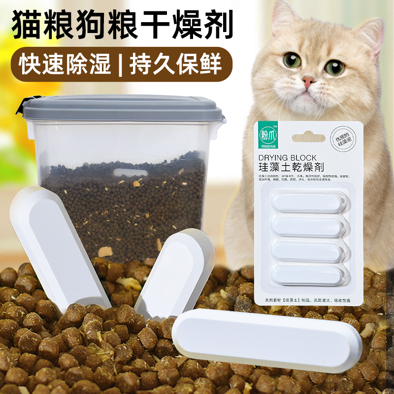 猫粮储存桶干燥剂条宠物粮食密封防潮狗粮储粮食品专用冻干零食罐