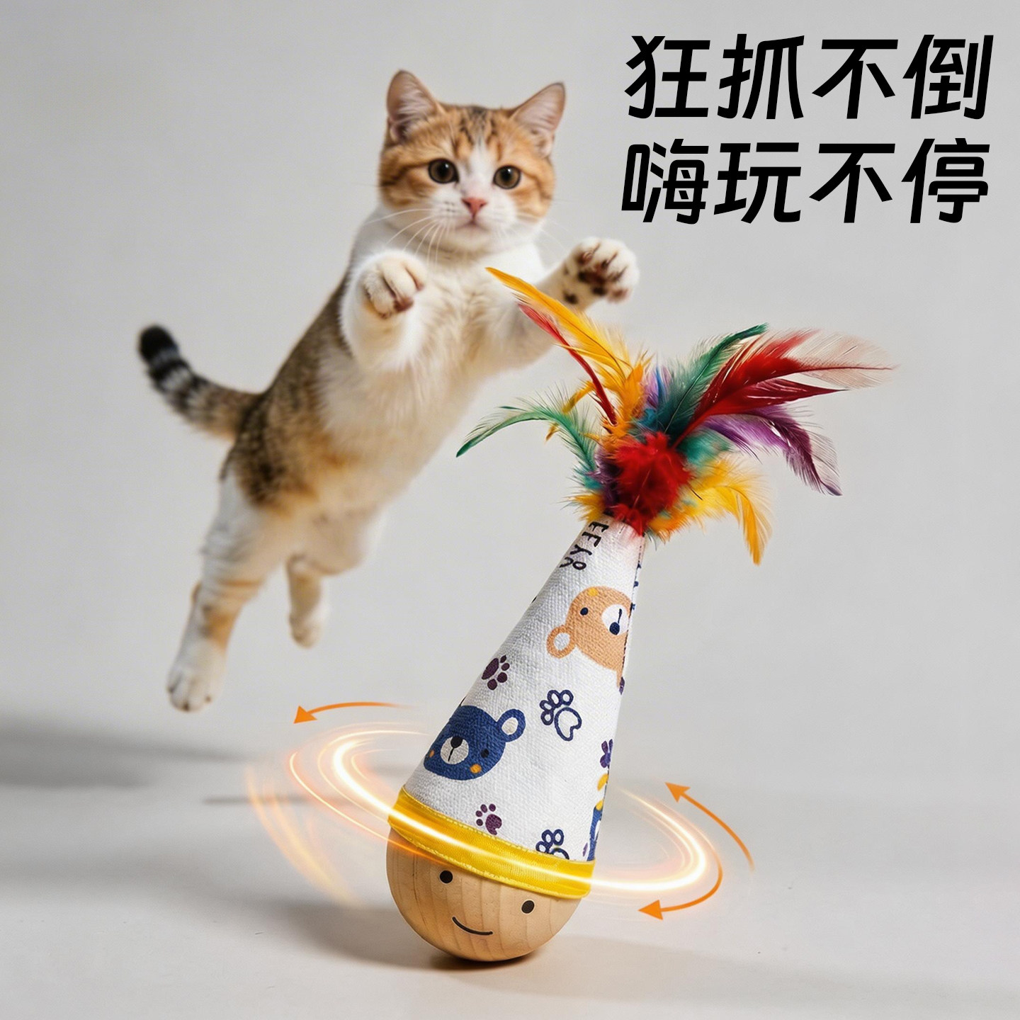 不倒翁猫玩具猫咪耐抓逗猫棒羽毛小猫自嗨解闷神器消耗体力猫用品